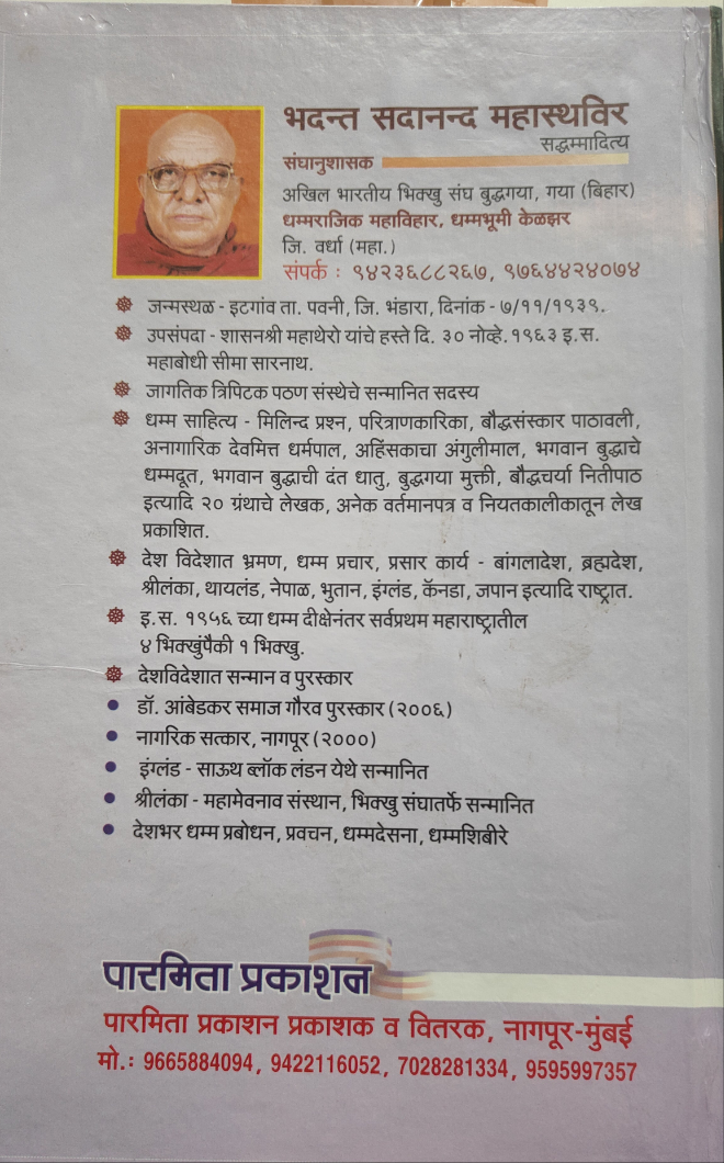 मिलिंद प्रश्न