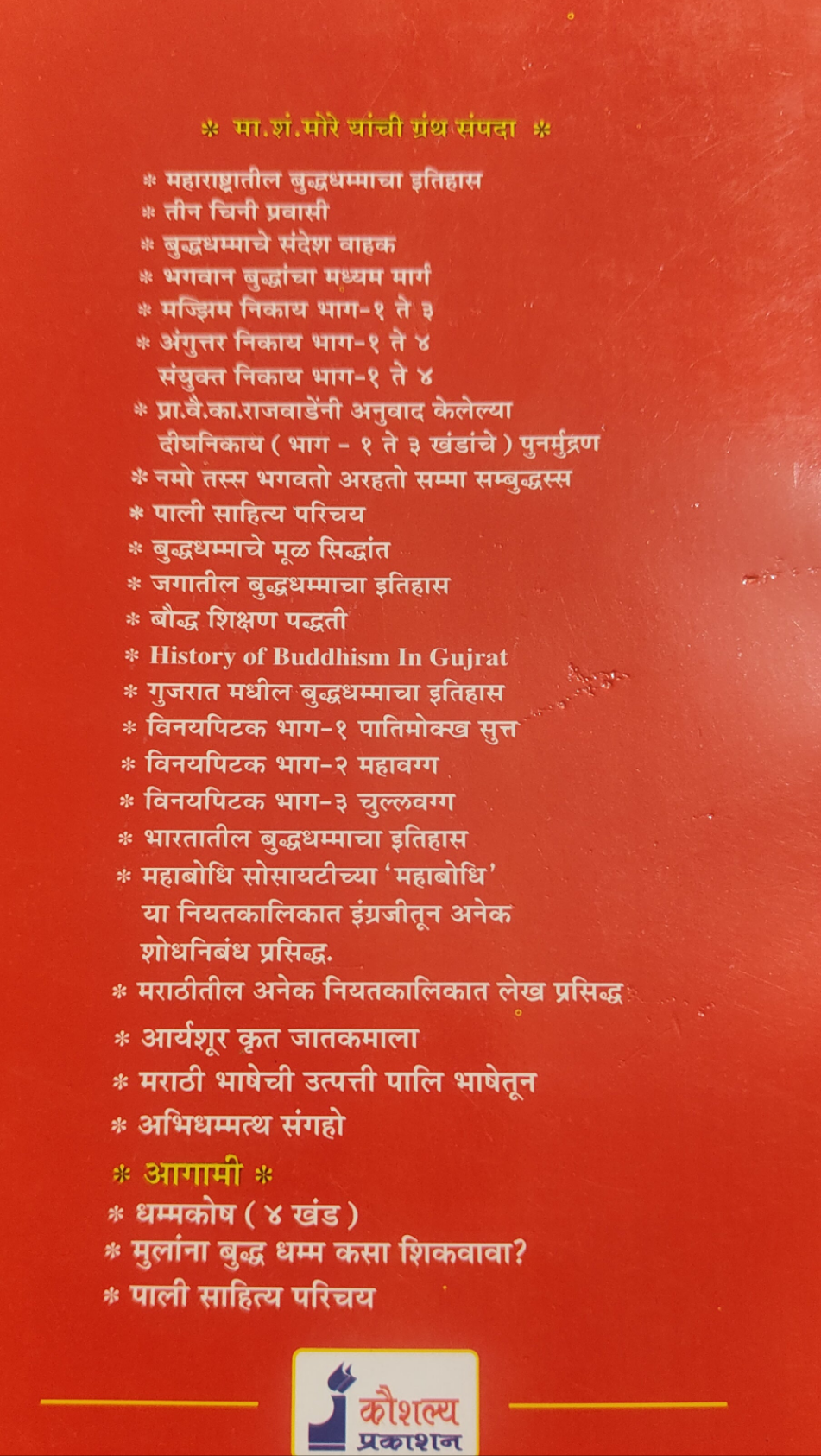 अंगुतर निकाय भाग एक
