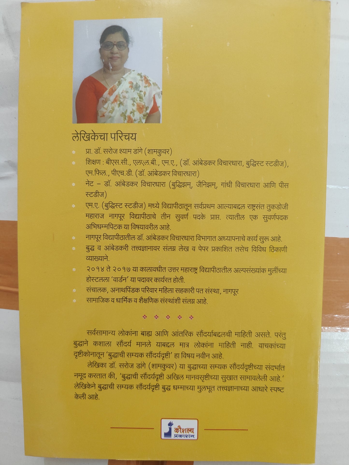 बुद्धाची सम्यक सौंदर्यदृष्टी