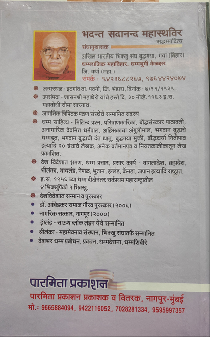 मिलिंद प्रश्न