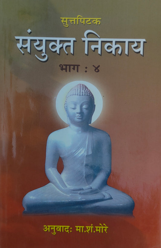 संयुक्त निकाय भाग चार