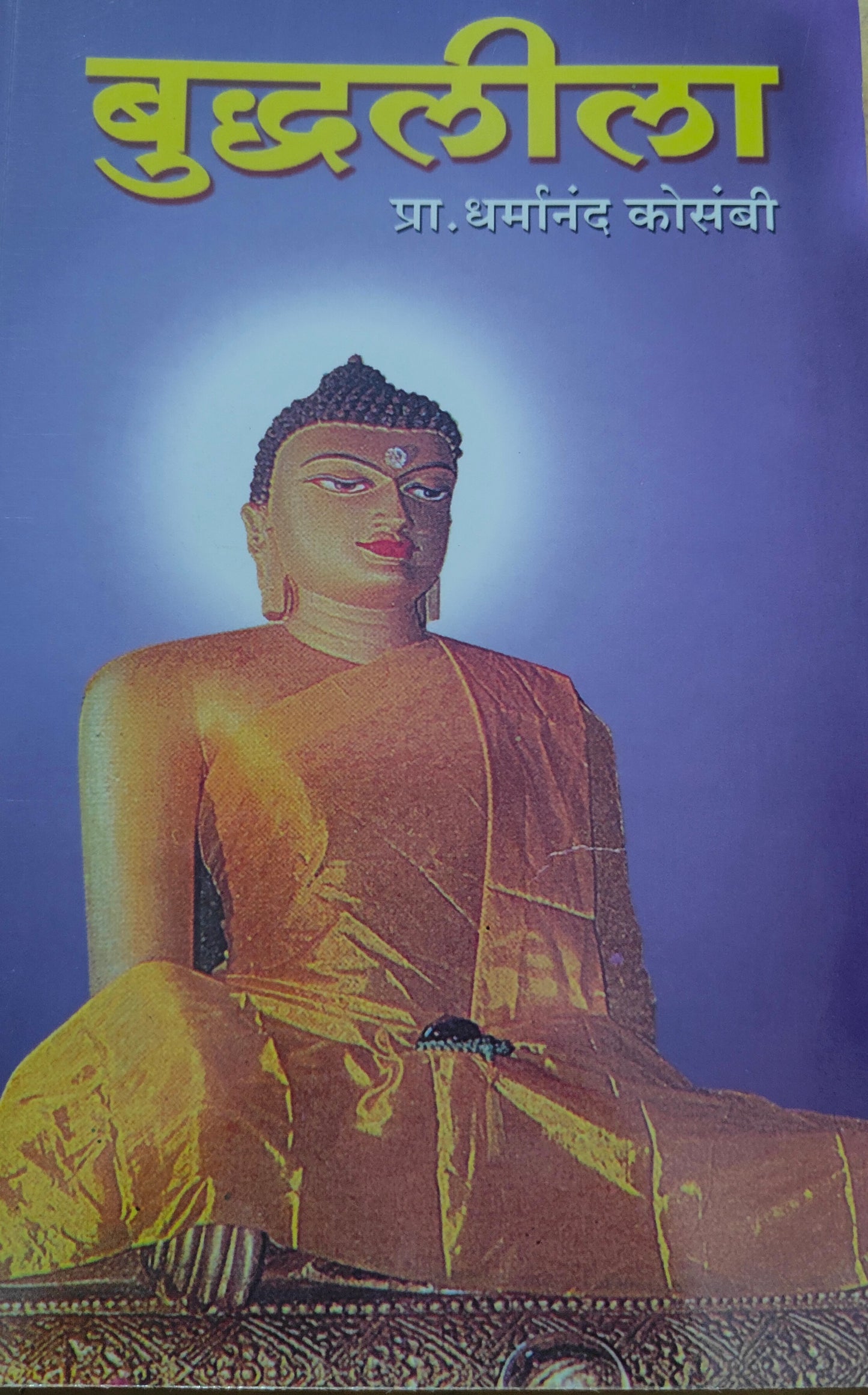 बुद्ध लीला