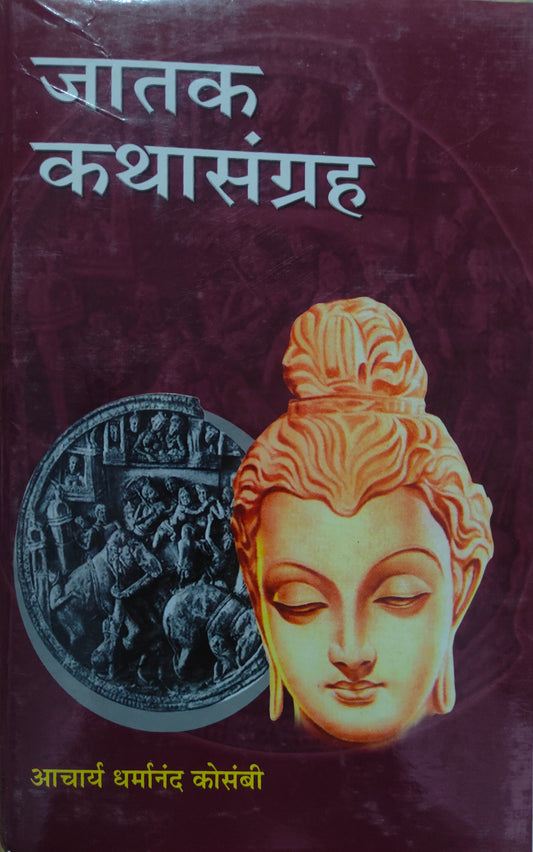 जातक कथासंग्रह