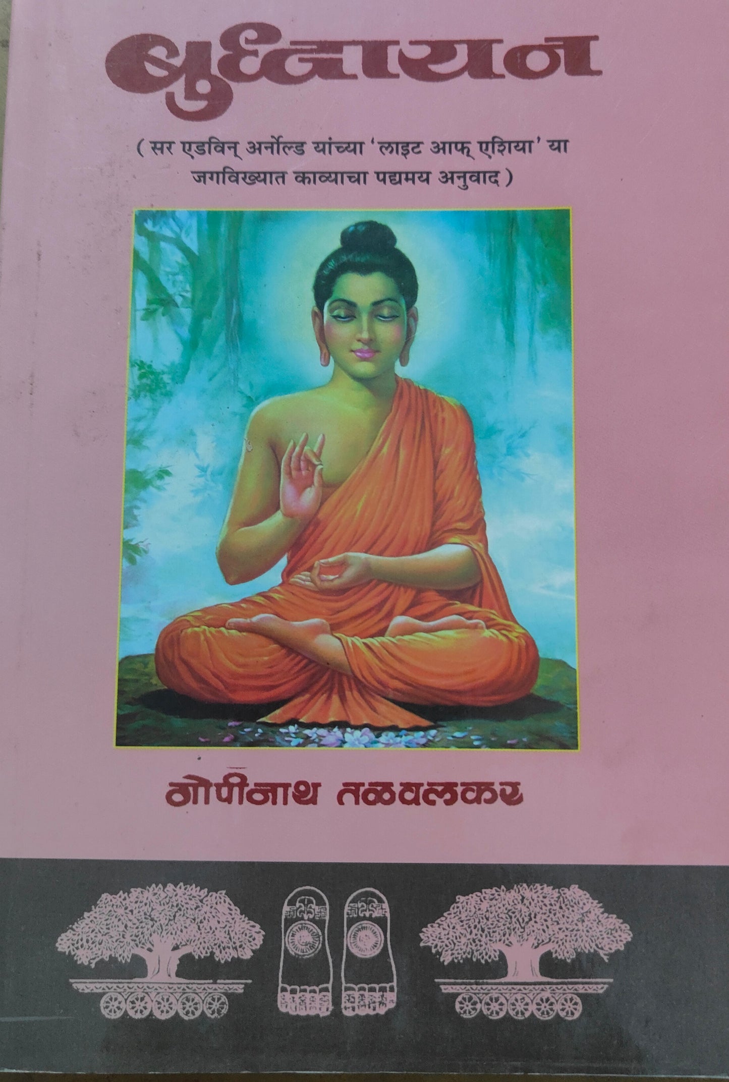 बुद्धयान