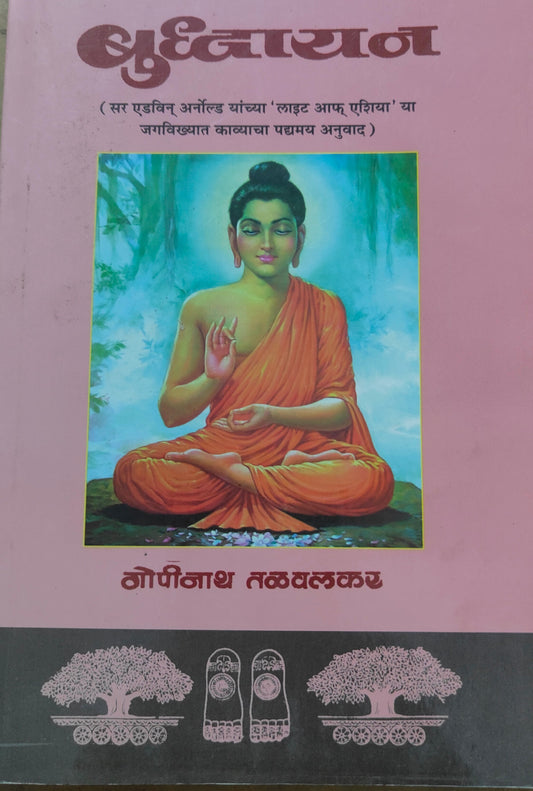 बुद्धयान