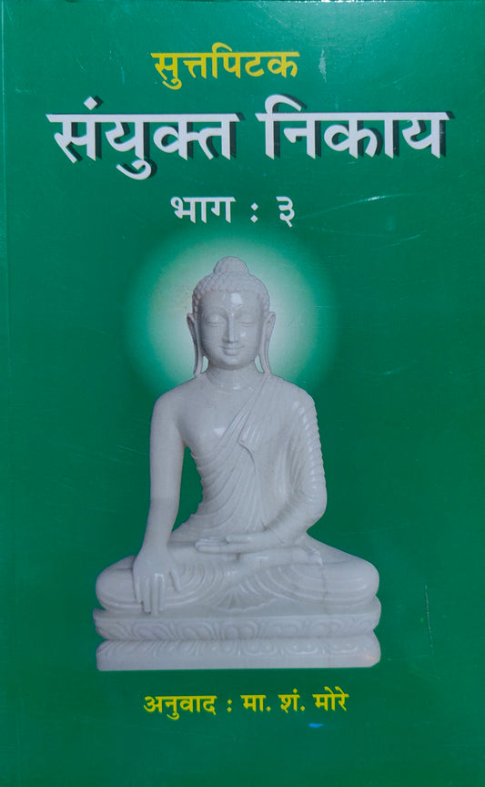 संयुक्त निकाय भाग 3