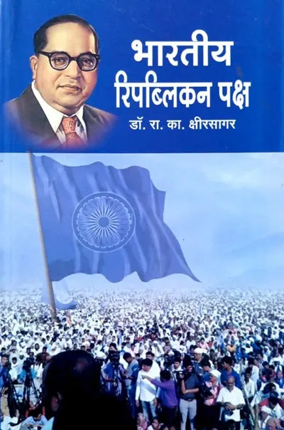 भारतीय रिपब्लिकन पक्ष