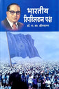 भारतीय रिपब्लिकन पक्ष